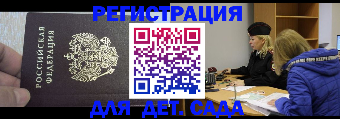 временная регистрация в Межгорье