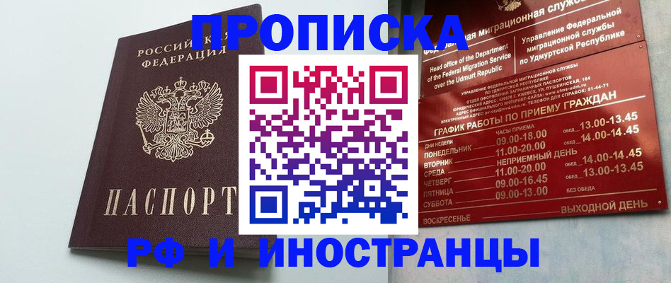 прописка законно в Межгорье