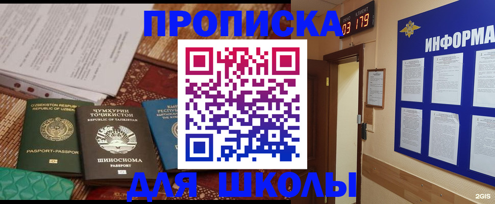 прописка в квартире в Межгорье