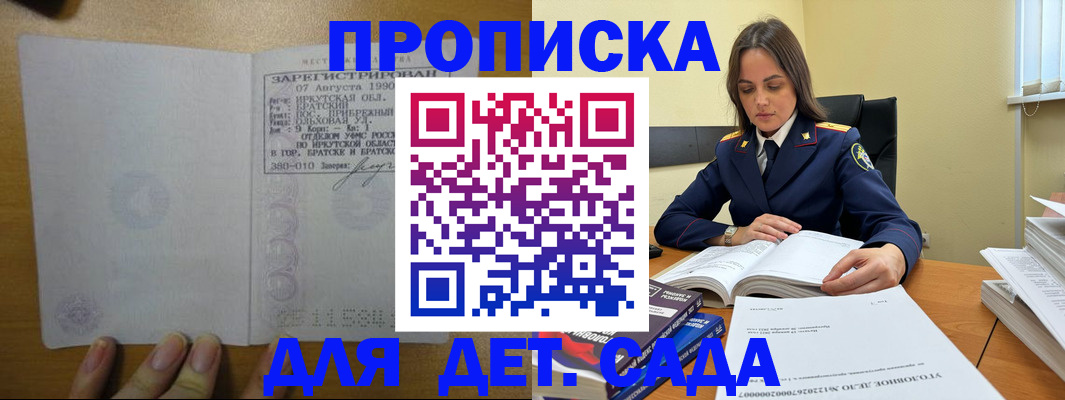 временная регистрация купить в Межгорье