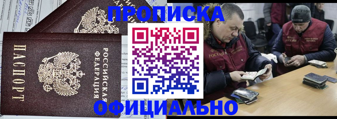 прописка для школы в Межгорье